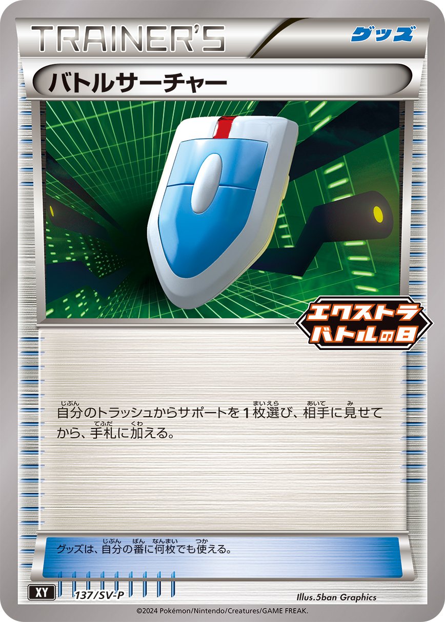 エクストラルギアデッキ ポケモンカード