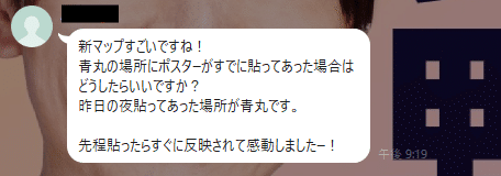 新マップすごいですね！
青丸の場所にポスターがすでに貼ってあった場合はどうしたらいいですか？
昨日の夜貼ってあった場所が青丸です。

先程貼ったらすぐに反映されて感動しましたー！