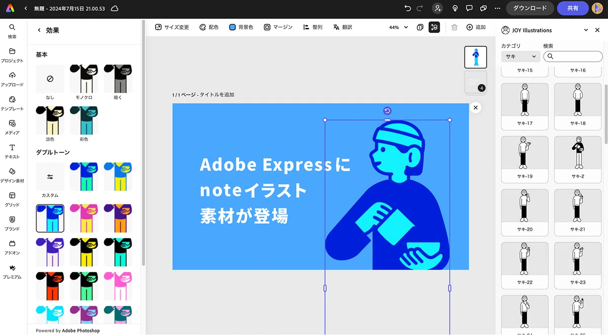 イラストを利用した画像作成イメージ
