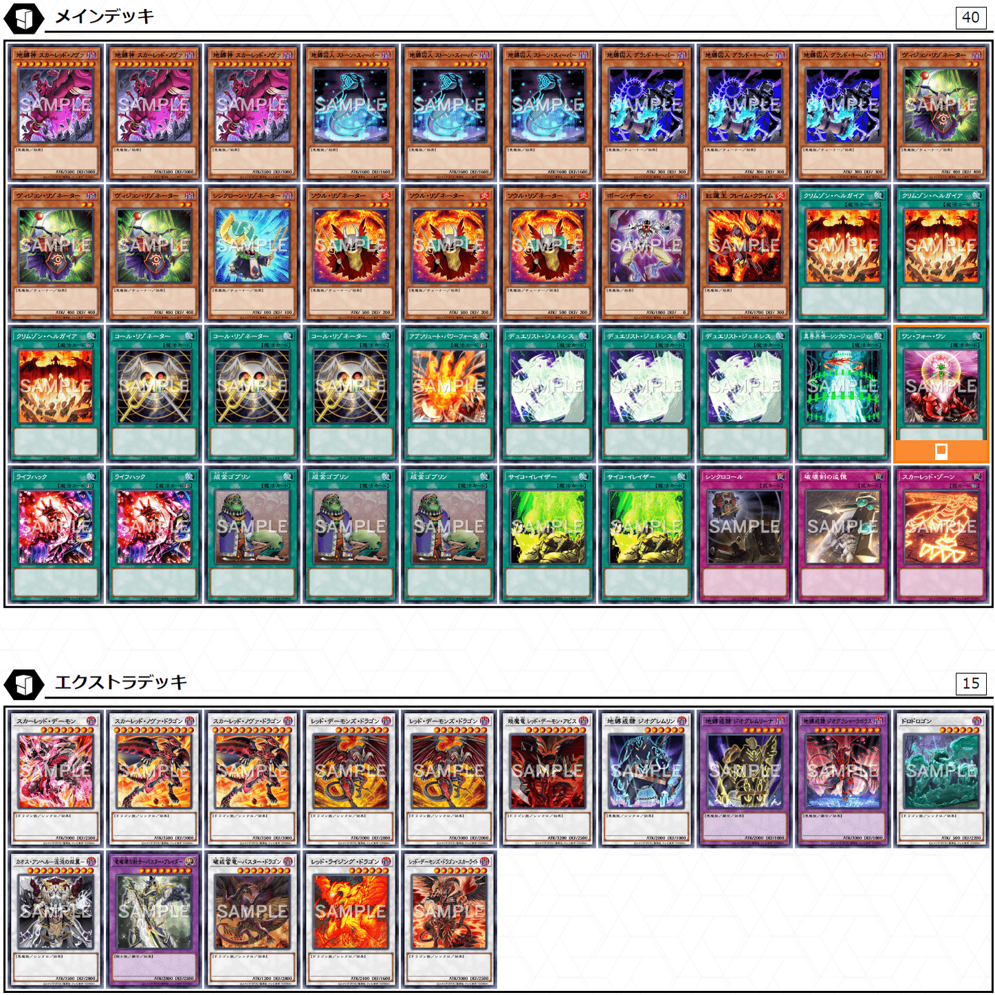 簡易デッキ紹介】背徳の炎【地縛×レッド・デーモン】｜じょしゅ