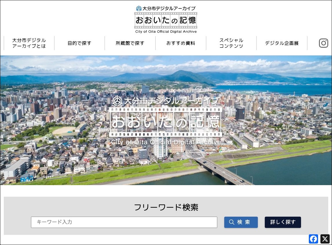 4 大分市デジタルアーカイブ|絵巻物は現代の地図だった📜30m 4 大分市デジタルアーカイブ|絵巻物は現代の地図だった📜30m