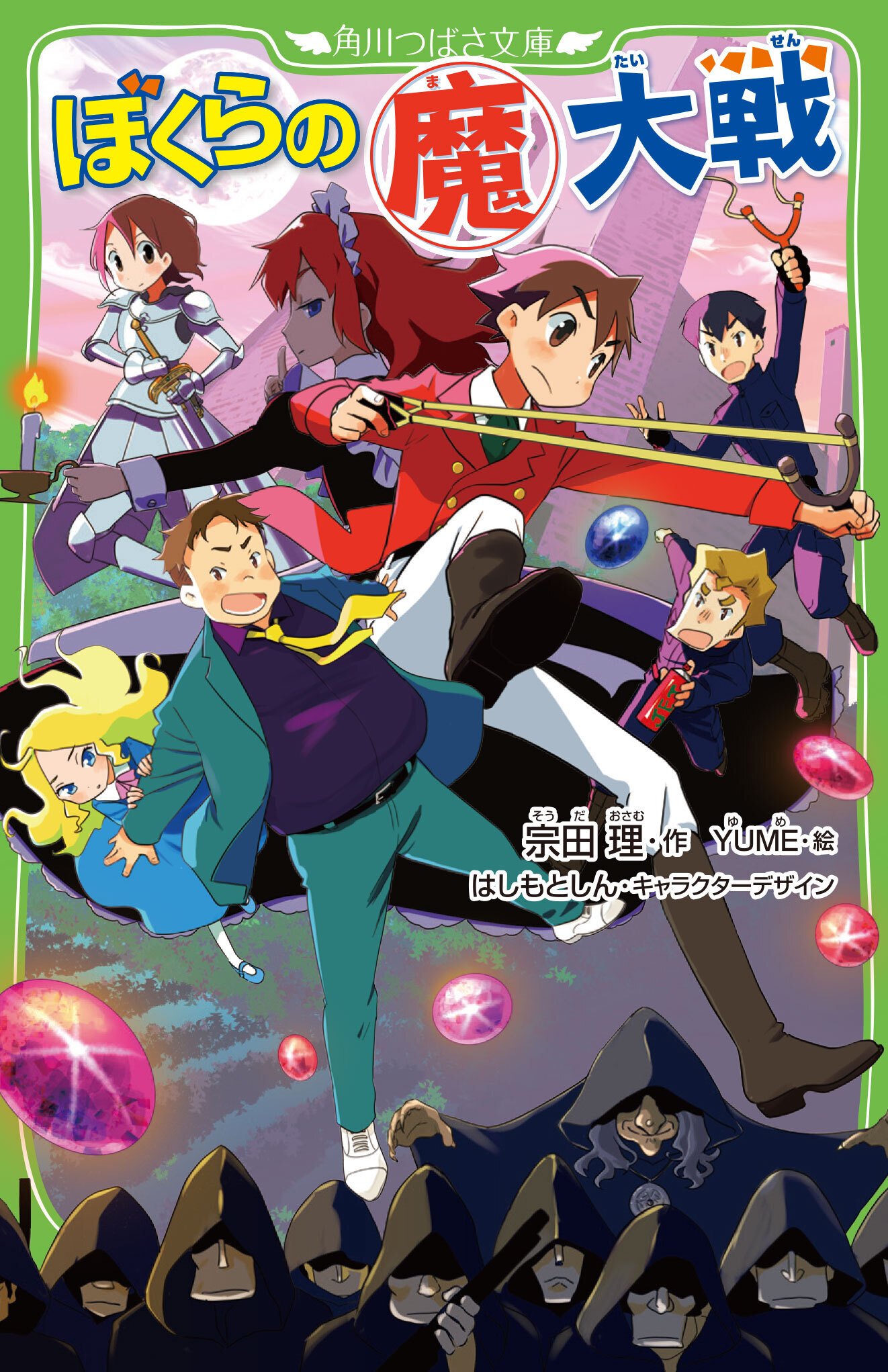 2024年8月】カバー公開！ 角川つばさ文庫の新刊のご案内｜角川