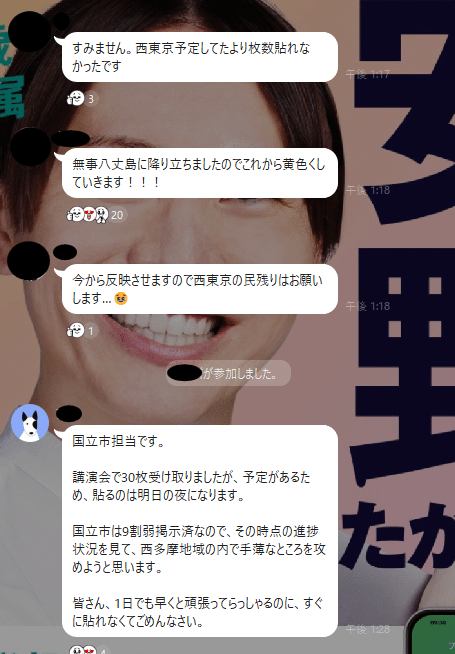 すみません。西東京予定してたより枚数貼れなかったです　無事八丈島に降り立ちましたのでこれから黄色くしていきます！！　今から反映させますので西東京の民残りはお願いします…🥹　国立市担当です。

講演会で30枚受け取りましたが、予定があるため、貼るのは明日の夜になります。

国立市は9割弱掲示済なので、その時点の進捗状況を見て、西多摩地域の内で手薄なところを攻めようと思います。

皆さん、1日でも早くと頑張ってらっしゃるのに、すぐに貼れなくてごめんなさい。