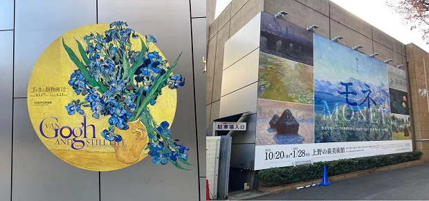 東京で開催されていたゴッホ展とモネ展の画像