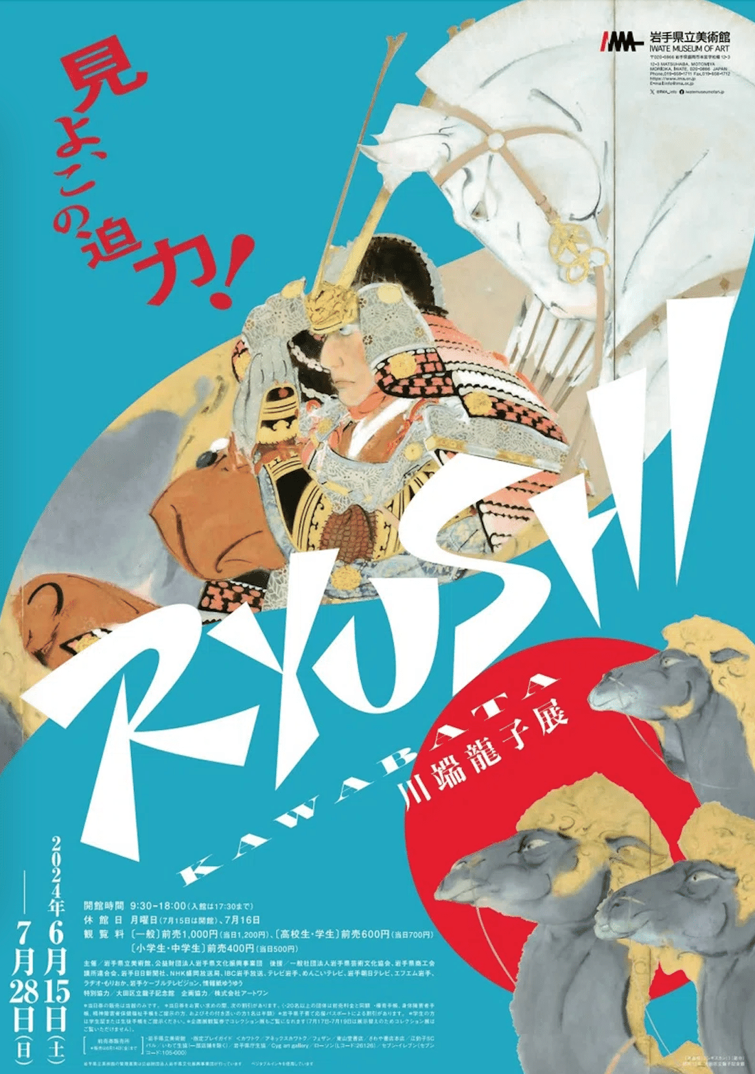 川端龍子記念館『いつか夢見た桃源郷』｜popo