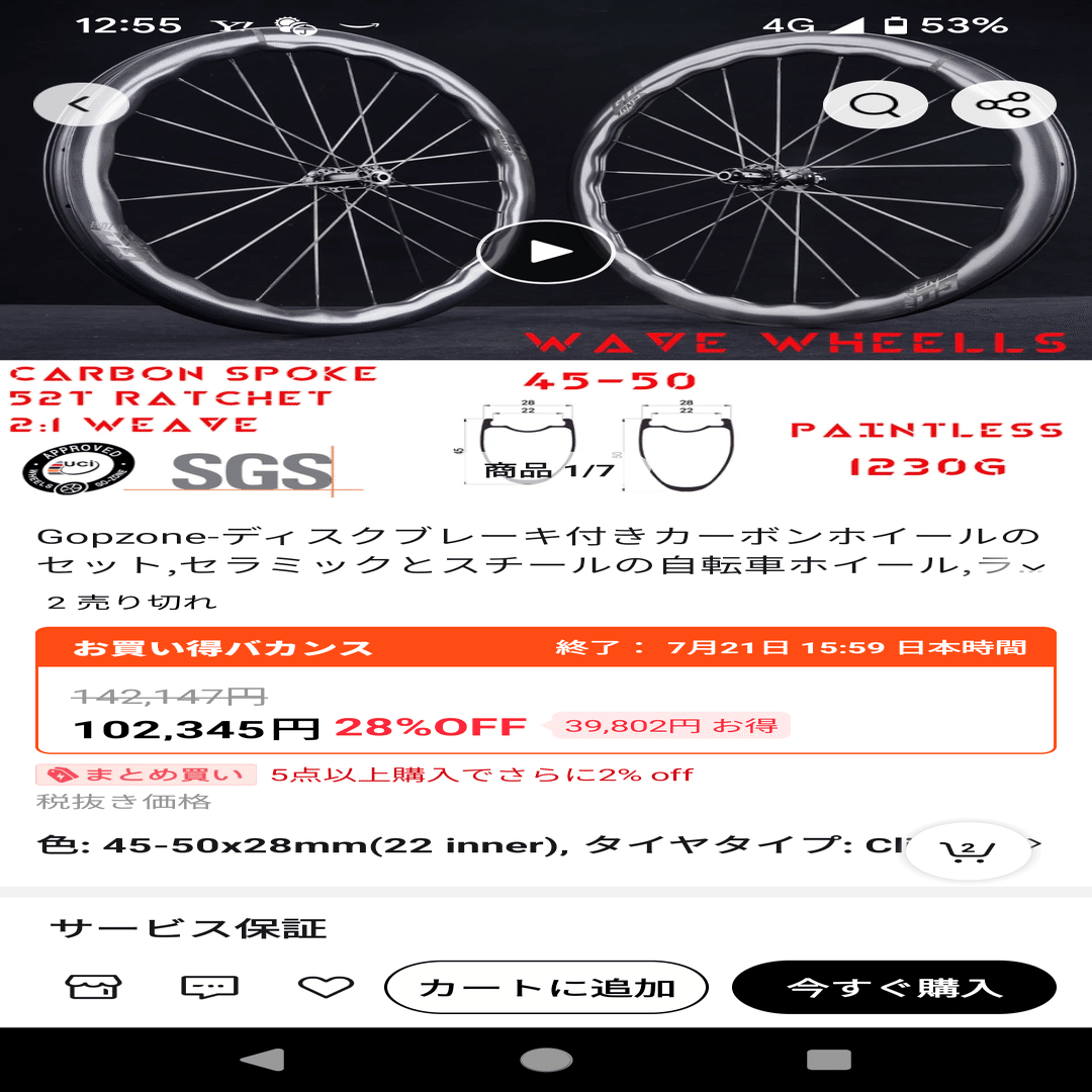 スペック厨ブタ野郎は激安中華カーボンホイールに夢を見る｜いっちーC