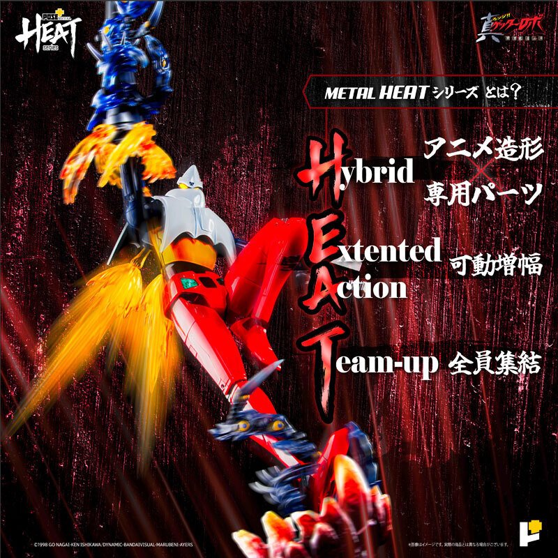 真ゲッターロボ 世界最後の日』ゲッター2が合金フィギュア「METAL HEAT
