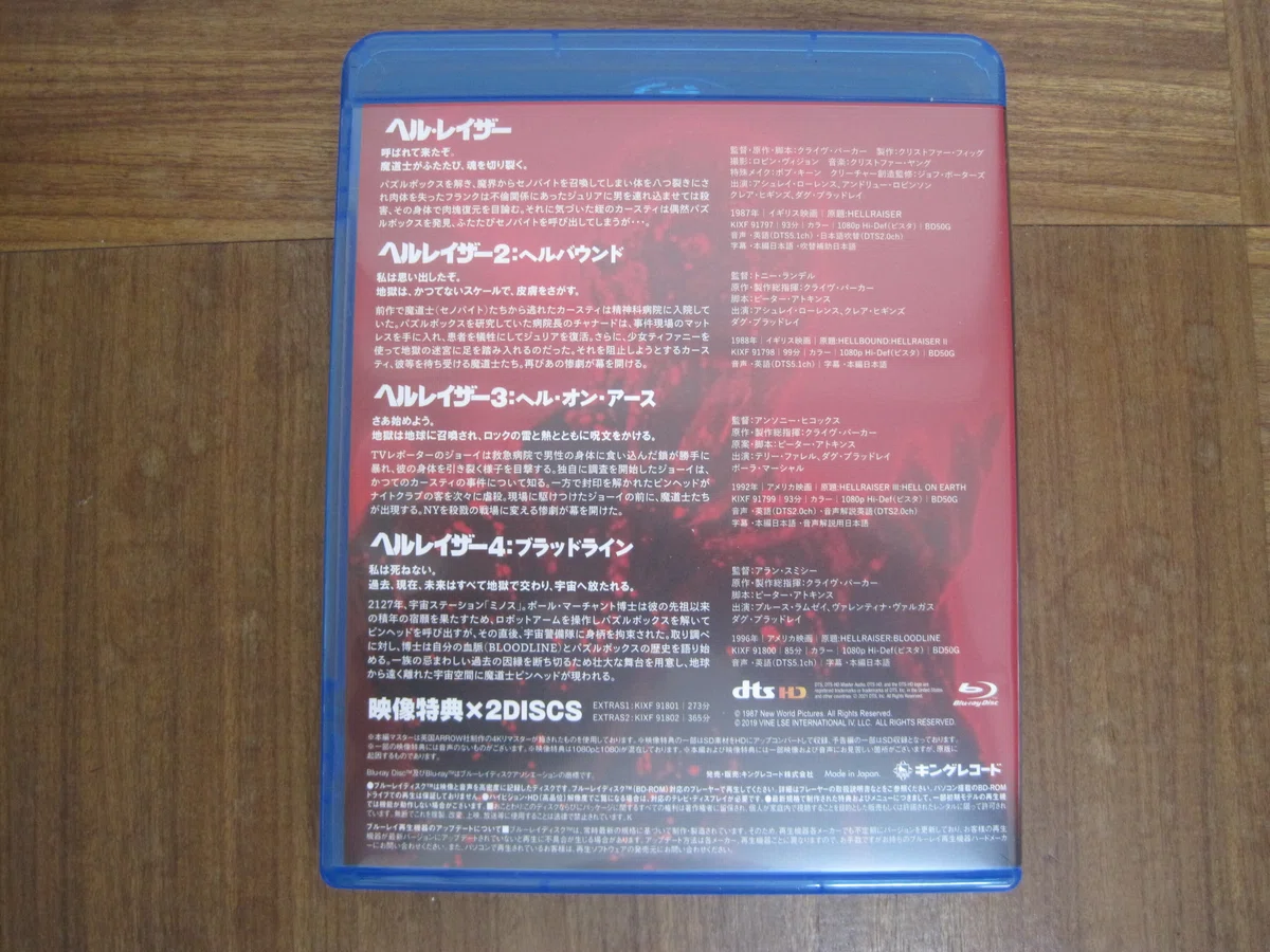 映画「ヘルレイザー」4部作 4Kリマスター ブルーレイBOXレビュー「1＆2 