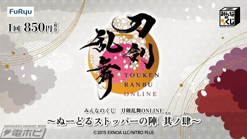 ローソンなどで『刀剣乱舞ONLINE』の最新くじが7月27日(土 ローソンなどで『刀剣乱舞ONLINE』の最新くじが7月27日(土