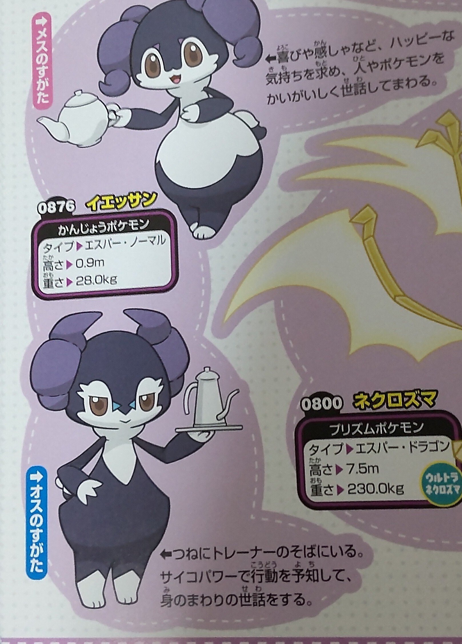 ポケモン図鑑1020+の法則性｜リユルン