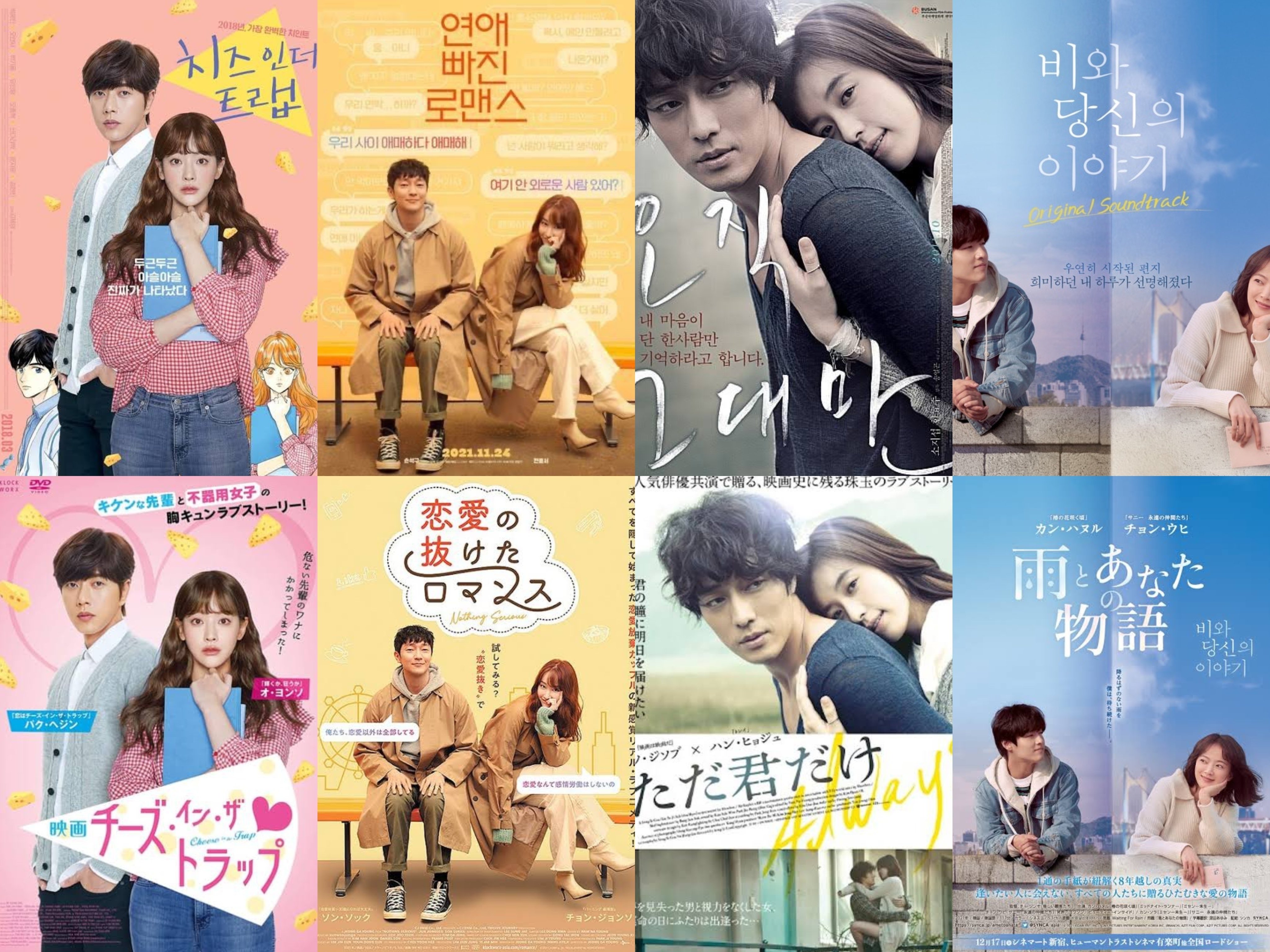 日韓映画ポスターの比較 恋愛編｜chae