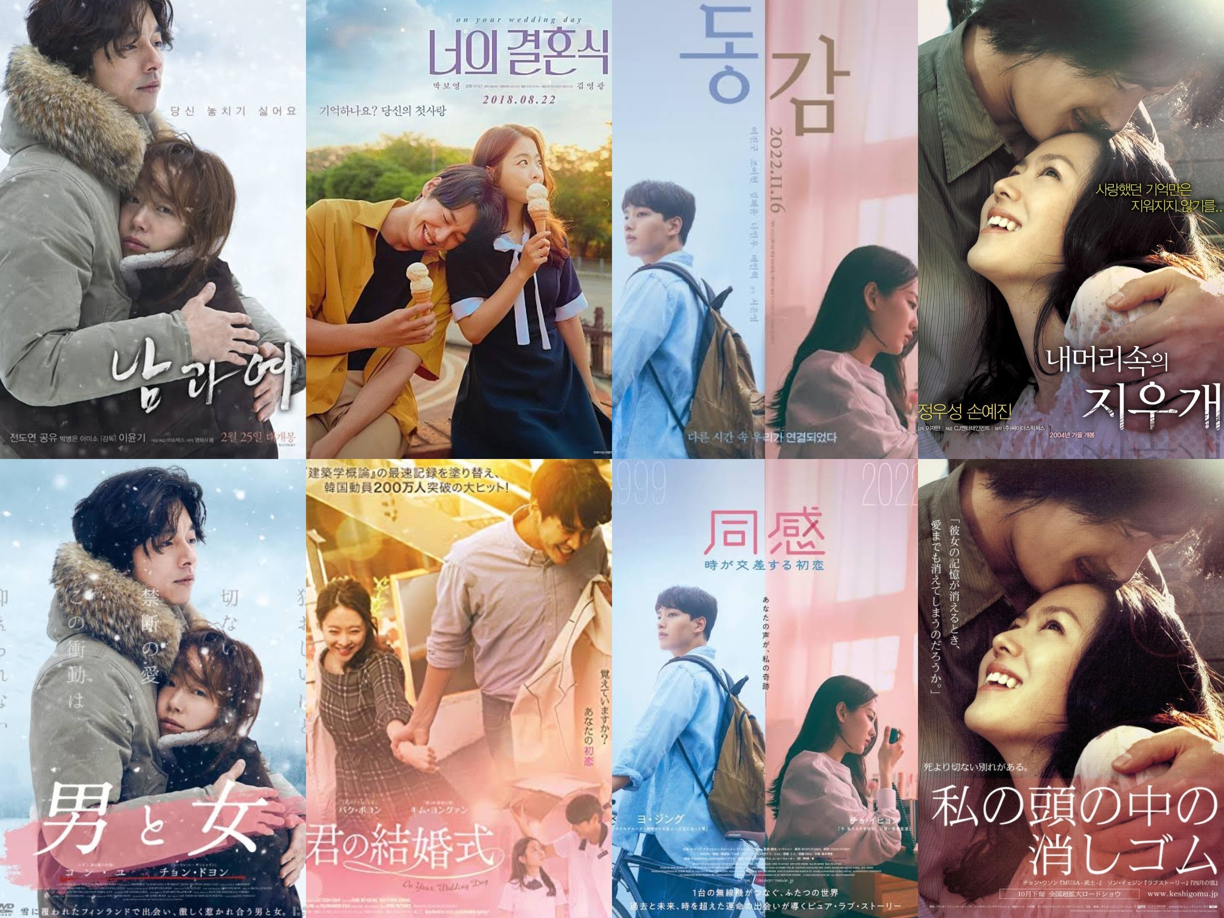 日韓映画ポスターの比較 恋愛編｜chae