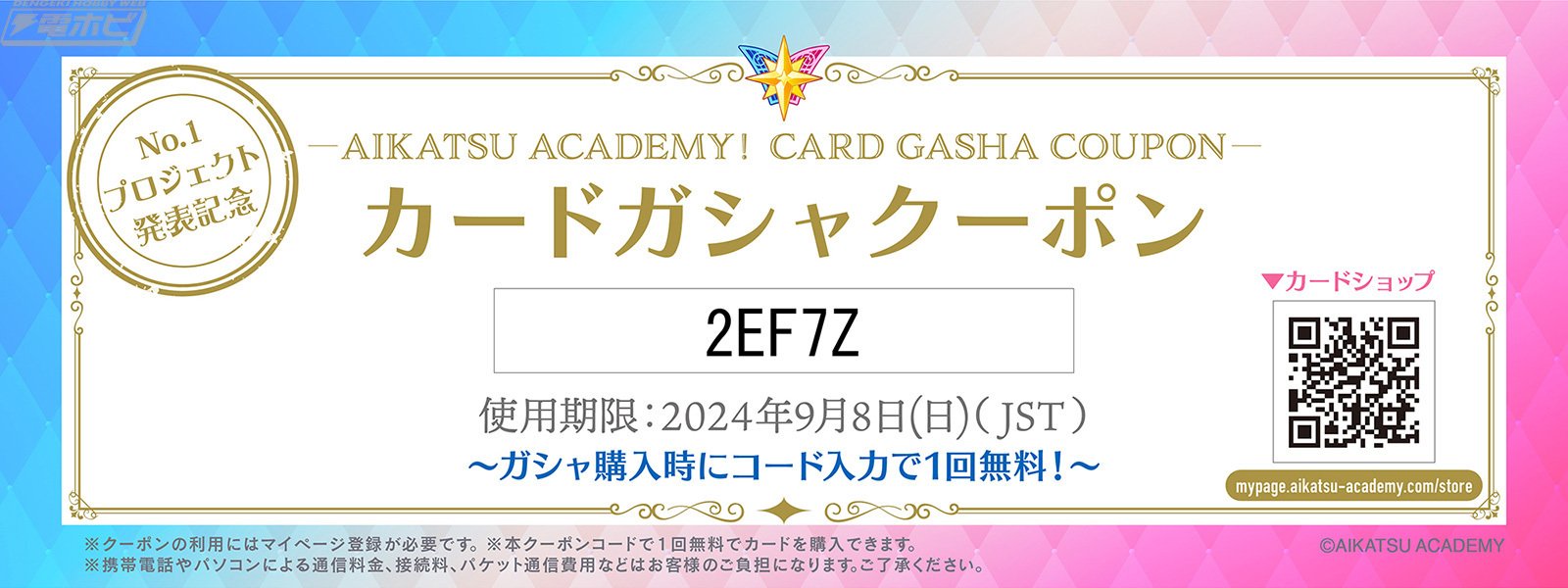 初代「アイカツ!カード」だけでも1億枚以上販売した「アイカツ 初代「アイカツ!カード」だけでも1億枚以上販売した「アイカツ