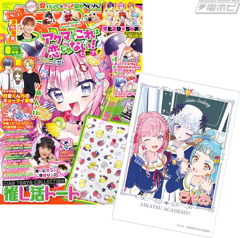初代「アイカツ!カード」だけでも1億枚以上販売した「アイカツ 初代「アイカツ!カード」だけでも1億枚以上販売した「アイカツ