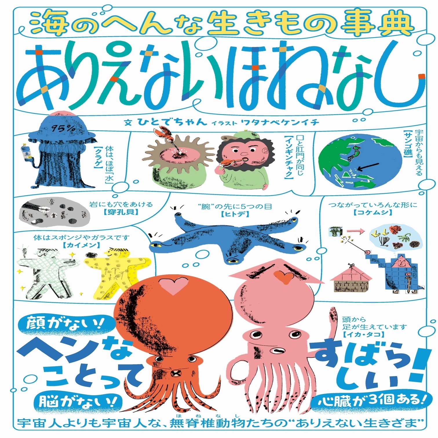 夏だ！海だ！海の生き物たちを知ろう！【ヤマケイのこんな本】｜ヤマケイの本, image size:1362x2000