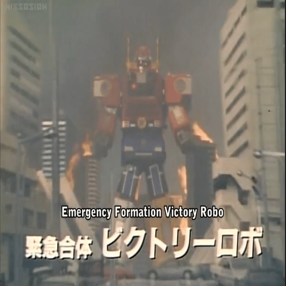 90年代のスーパー戦隊シリーズの1号ロボがどのようなデザインの変遷を