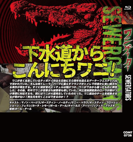 低予算サメ映画へ宣戦布告！どんぐりの背比べなZ級ワニ映画