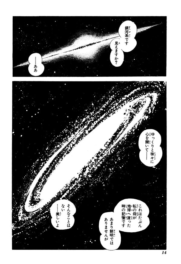 地球へ… （全3巻｜竹宮惠子） KindleUnlimited傑作選レビュー