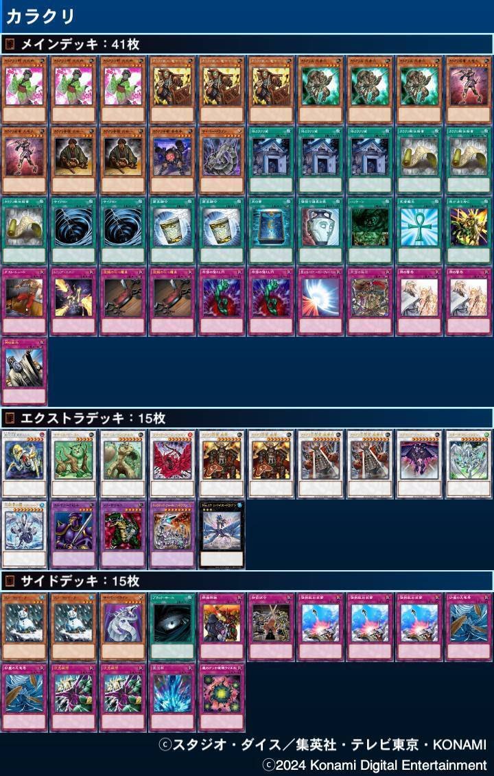 カラクリ　デッキ　1103 1103環境 カラクリ デッキ 遊戯王 ゲートボール Karakuri deck