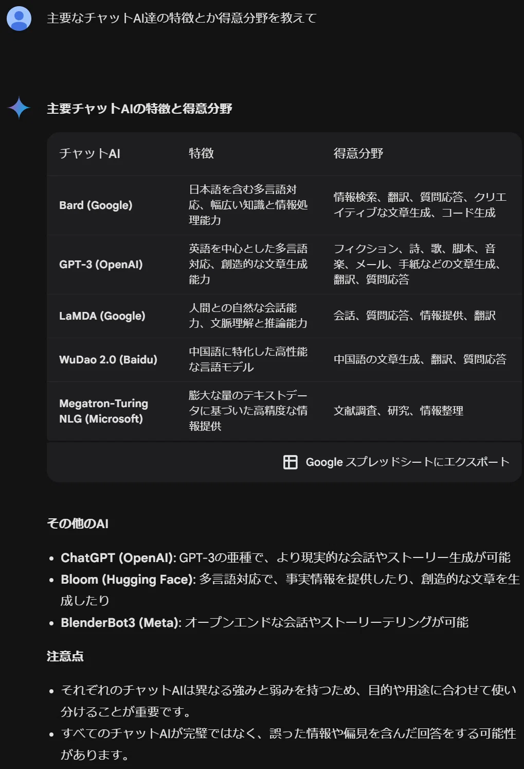 ジェミたんにGemini自身の事を聞いてみた｜青猫