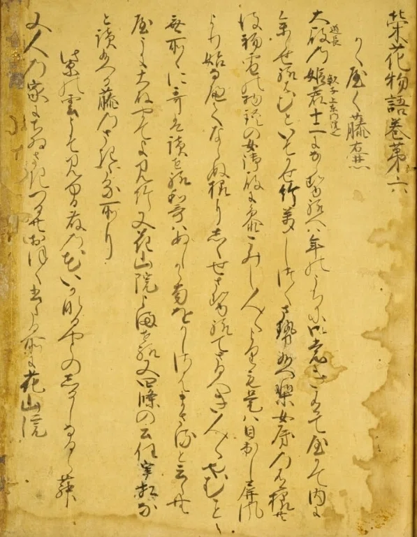 栄花物語　上 Amazon.co.jp: 栄花物語 上 : 松村 博司: Japanese Books