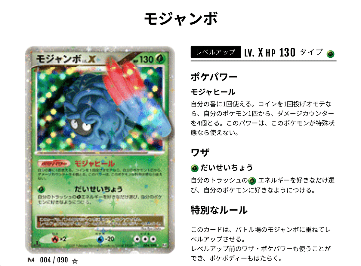 ポケモン カードゲーム モジャンボ LV.X WCS2010】モジャンボLv.Xで頑張る【ポケカ過去レギュ】|しそちゃ