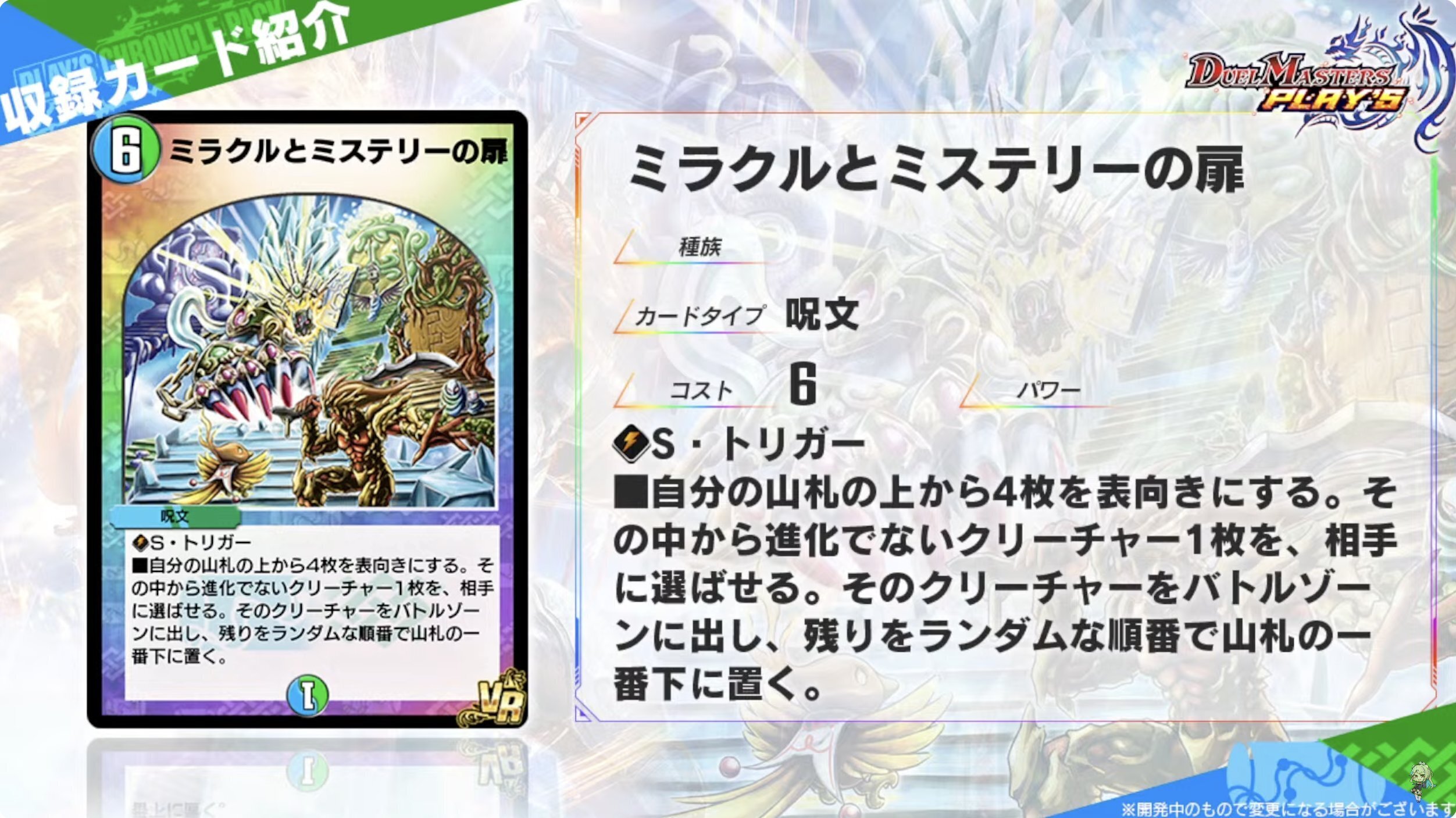 新カード紹介vol.4(デュエプレPLAY'S CHRONICLE PACK)｜保留状態