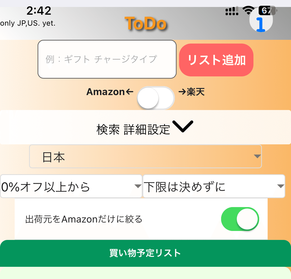 Amazon.co.jpだけの販売元を検索