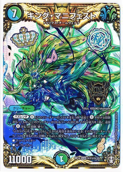 デュエパーティー】キング・マニフェスト【構築記事】｜寝具