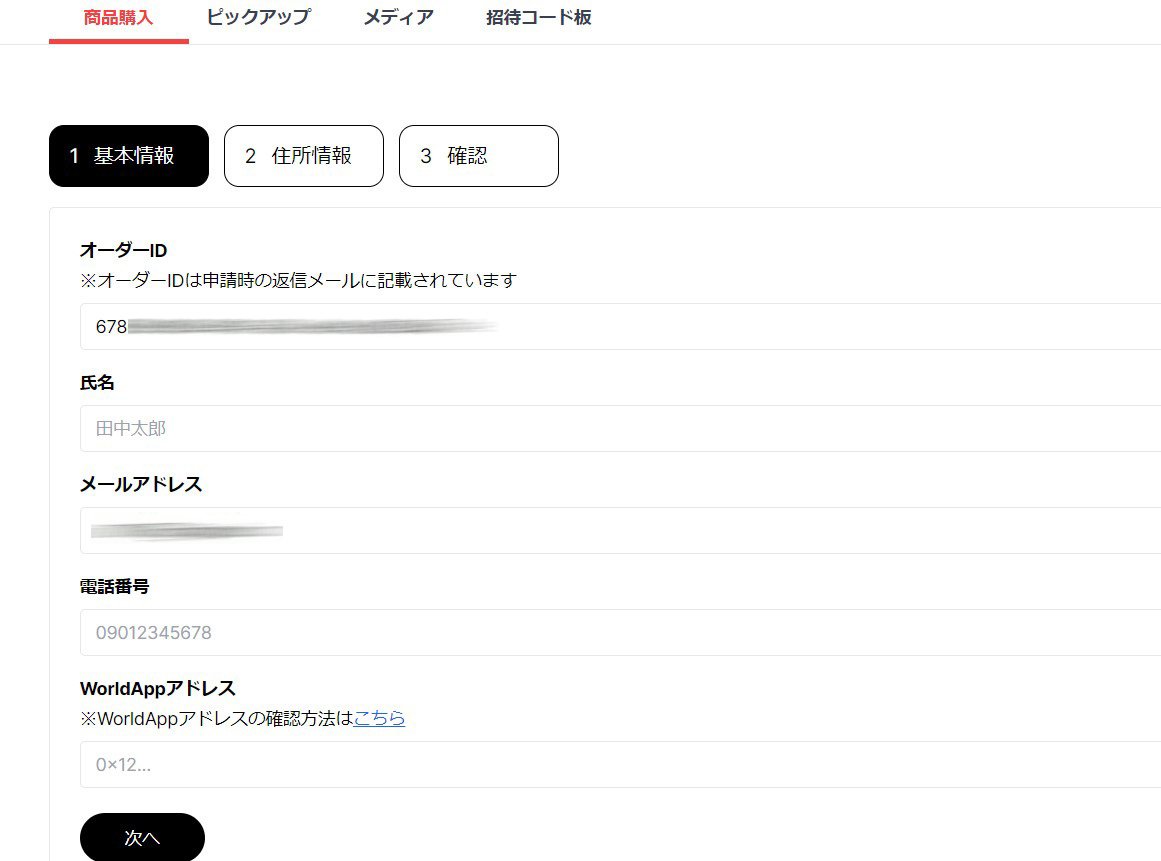 ♪world potal というサイトで、初めてamazonでワールドコインでお買い物をしてみたよ♪｜tucan
