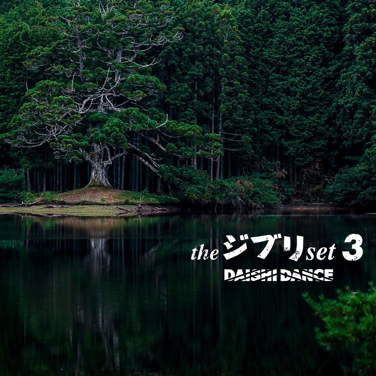 DAISHI DANCE、今秋にも「theジブリset 3」のリリースを予定