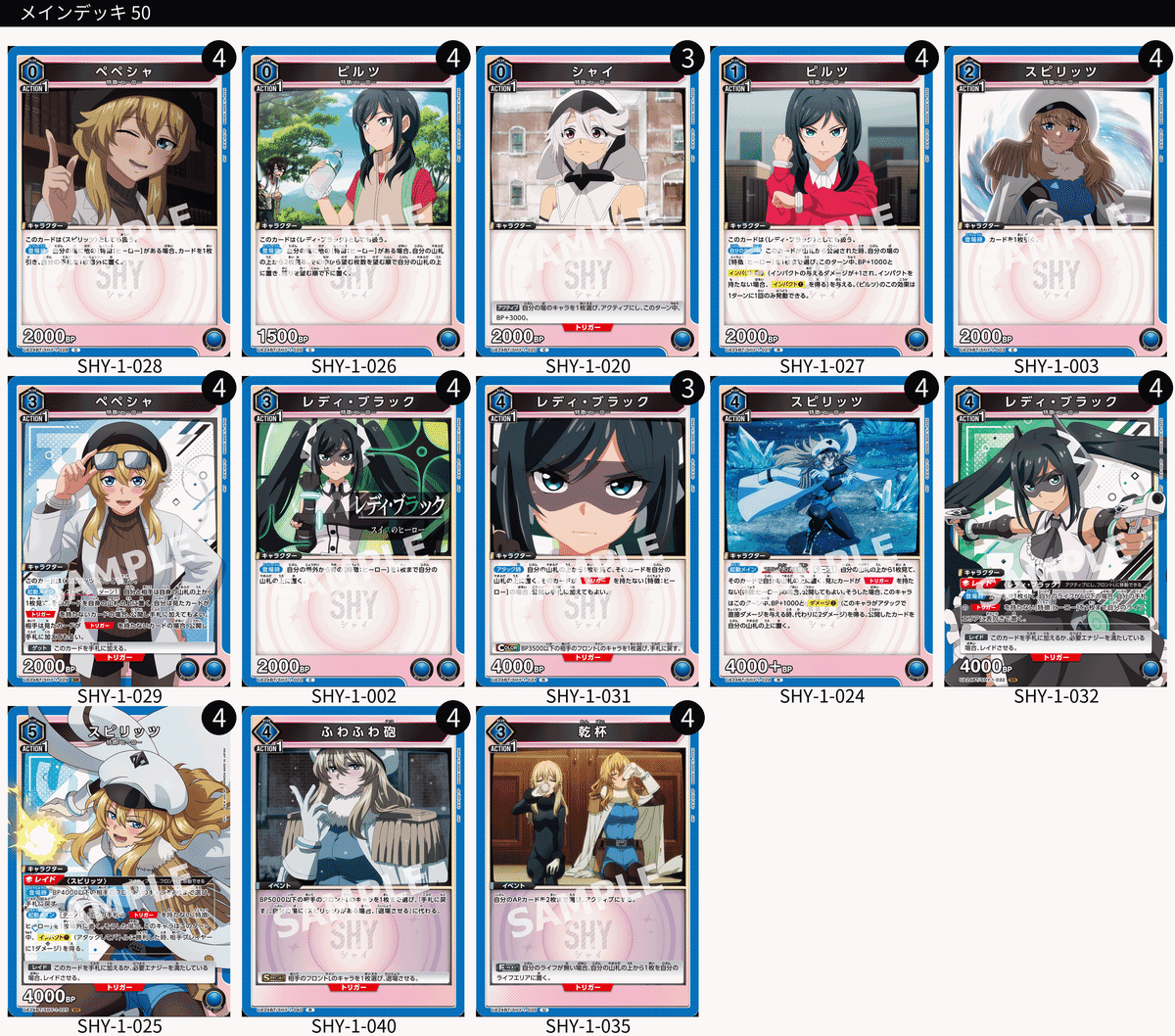 ユニオンアリーナの教科書デッキ(応用編)であるところの青SHY ユニオンアリーナの教科書デッキ(応用編)であるところの青SHY