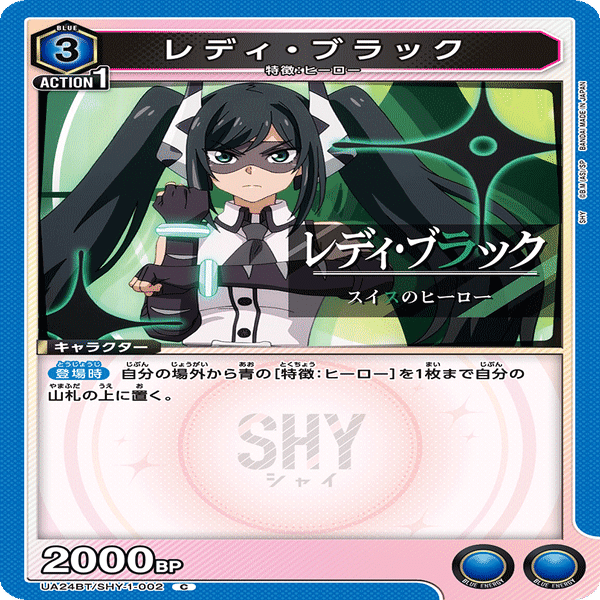 ユニアリ 青SHYデッキ 青shy デッキパラレルデッキユニアリ青シャイ