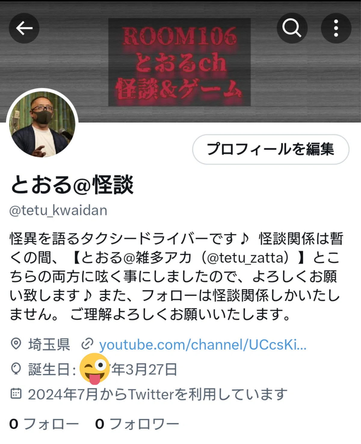 𝕏アカウント|とおる