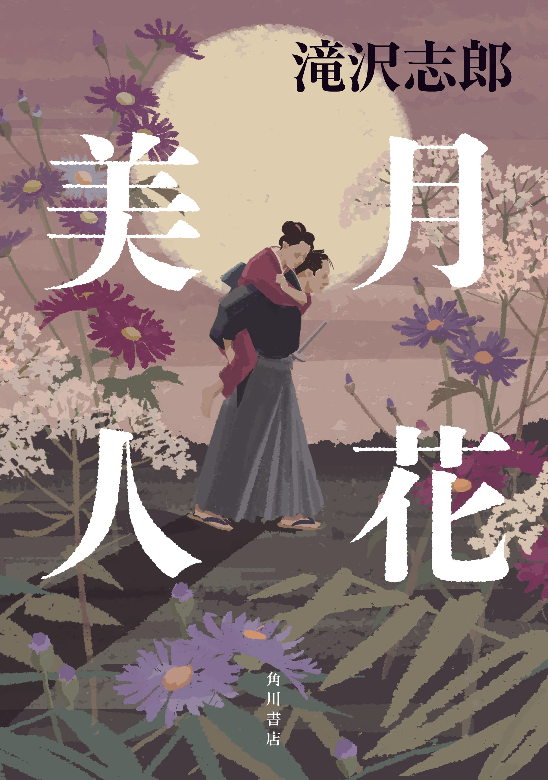 2024年7月】KADOKAWA文芸編集部の新刊一覧｜KADOKAWA文芸「カドブン