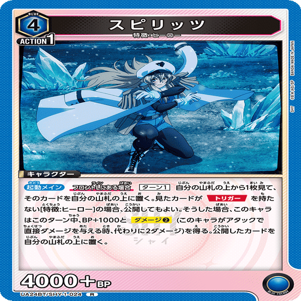 ユニオンアリーナの教科書デッキ(応用編)であるところの青SHY