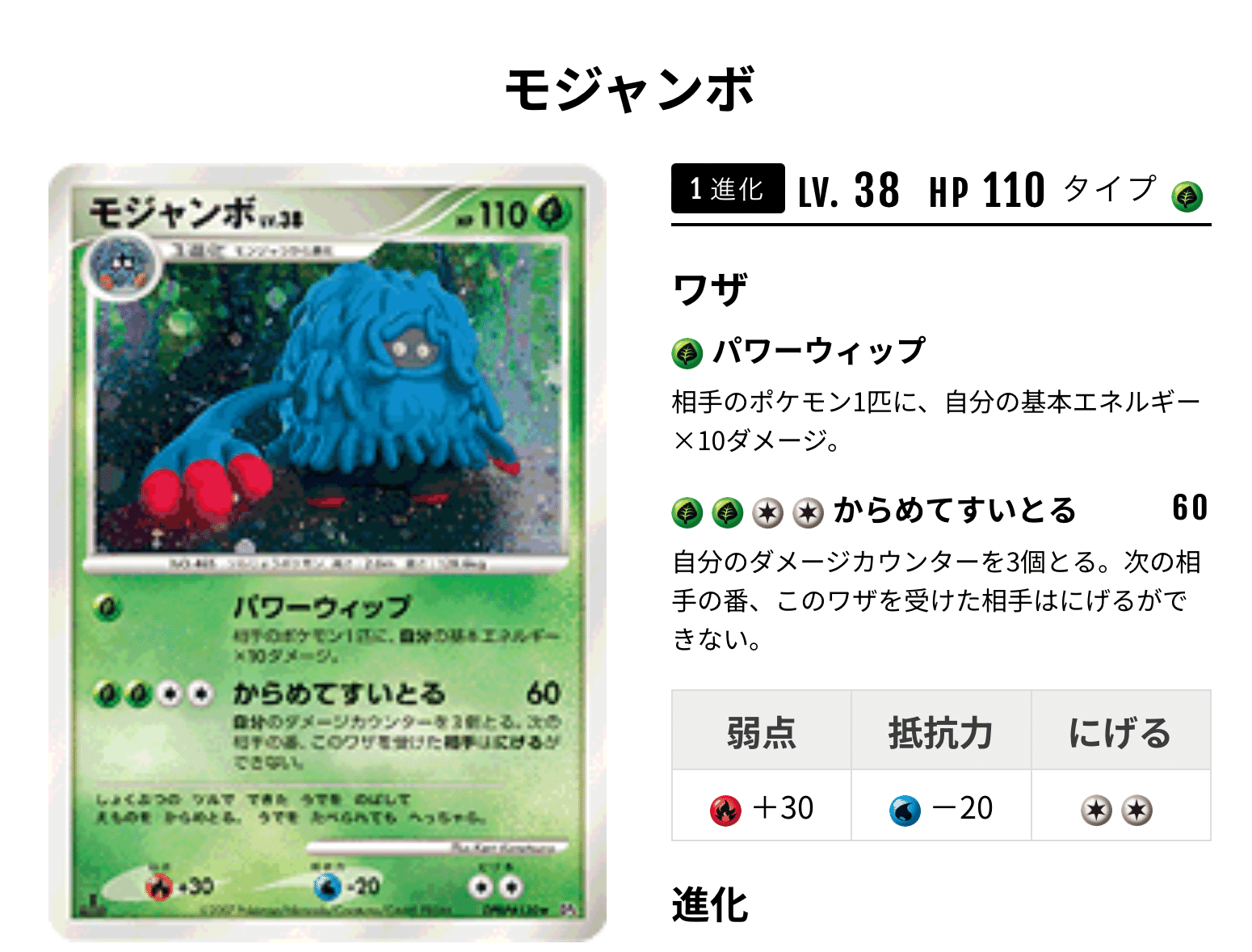 モジャンボ PSA10 世界26枚 PSA10 モジャンボ lv.38 tangrowth 2007 6