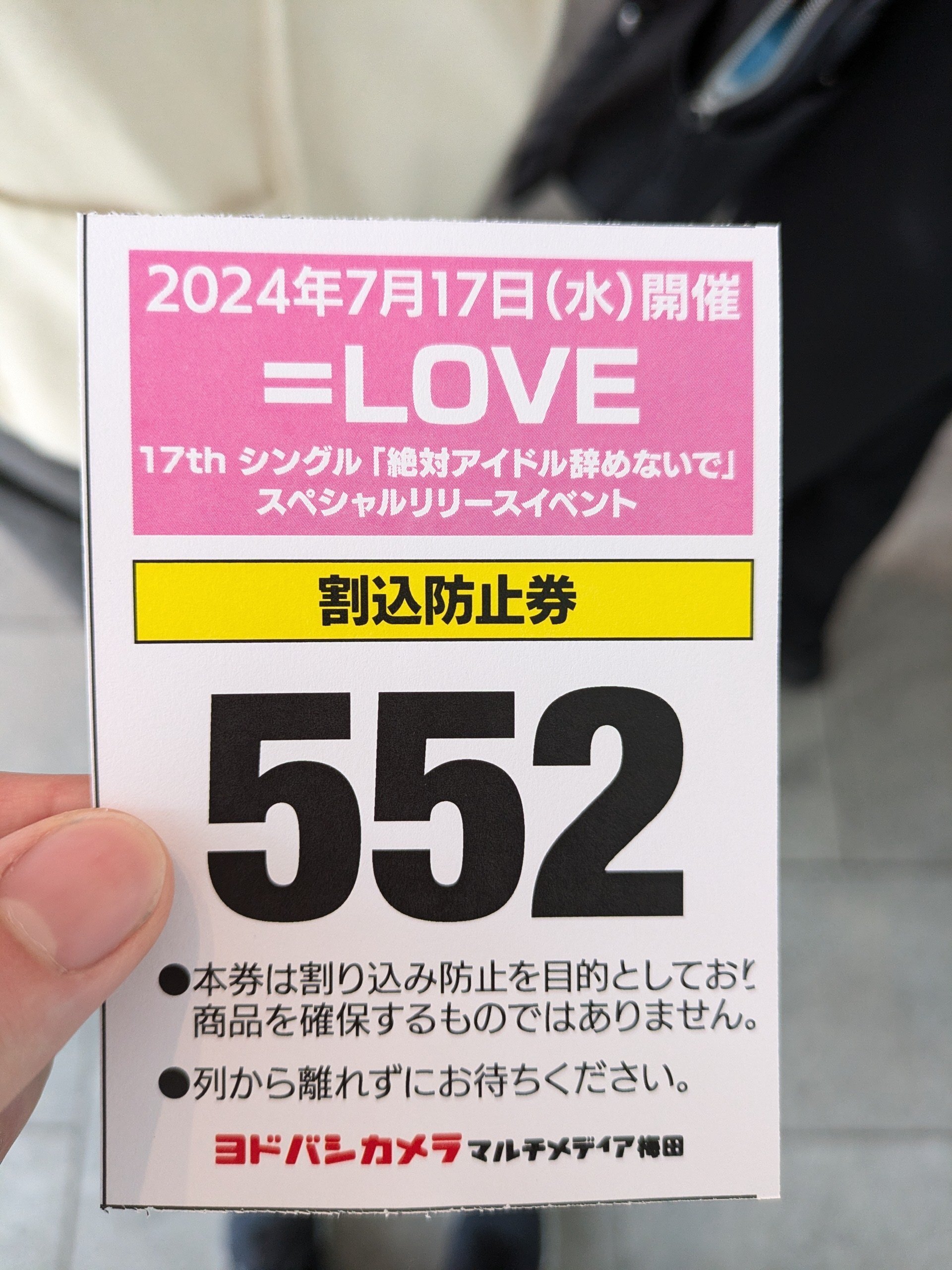 LOVE 握手券