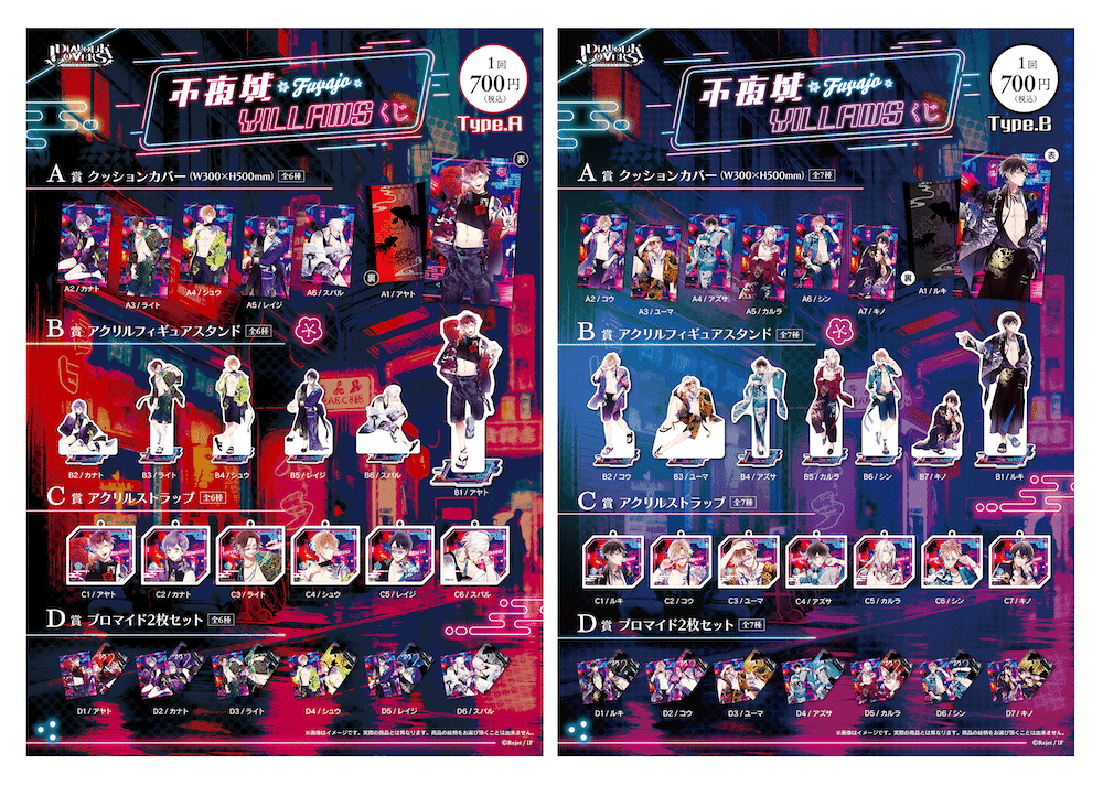🌹DIABOLIK LOVERS🌹 不夜城VILLANS グッズ発売!! |Rejet official 🌹DIABOLIK LOVERS🌹 不夜城VILLANS グッズ発売!! |Rejet official