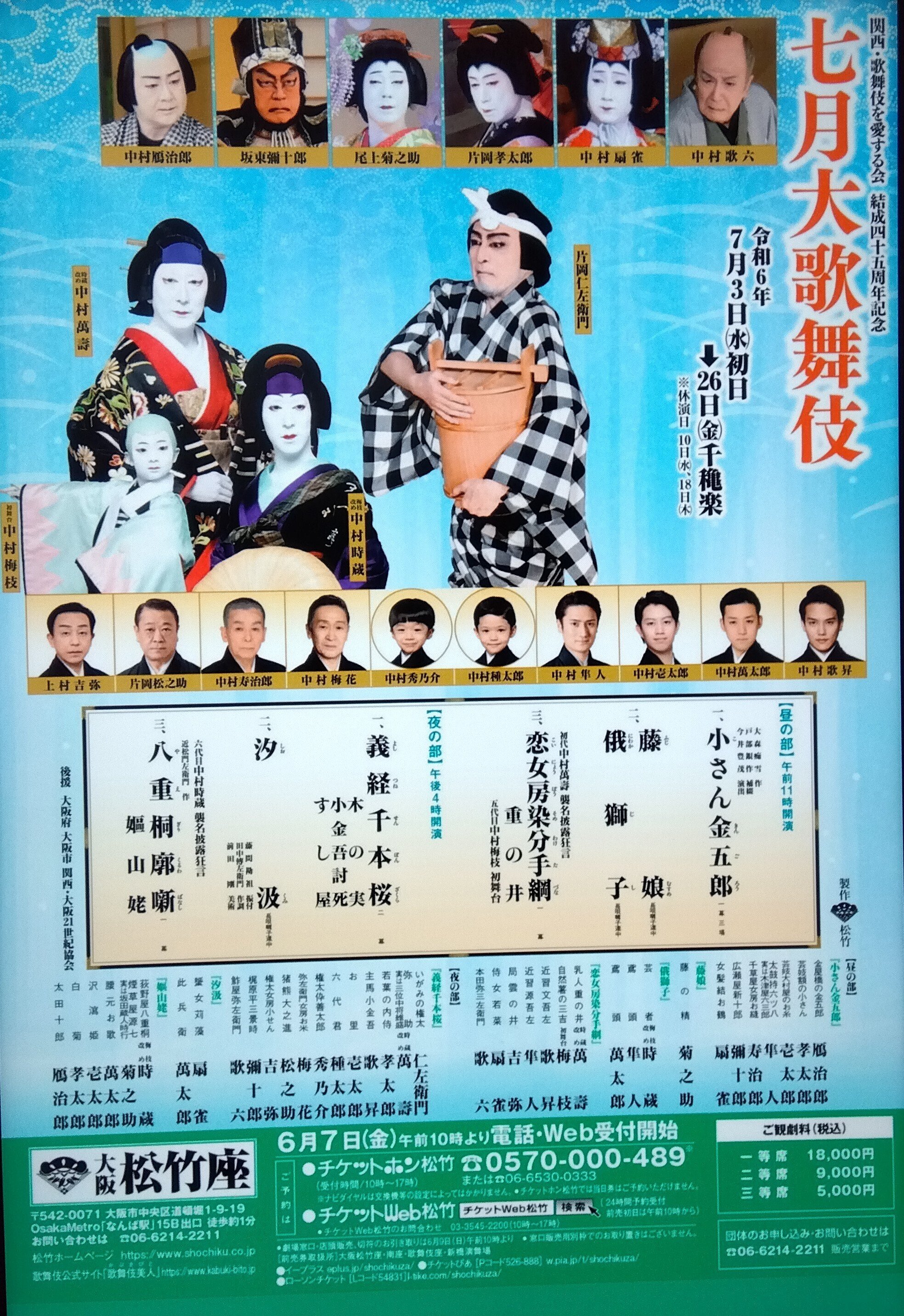 七月大歌舞伎 昼の部 最前列（七月大歌舞伎｜