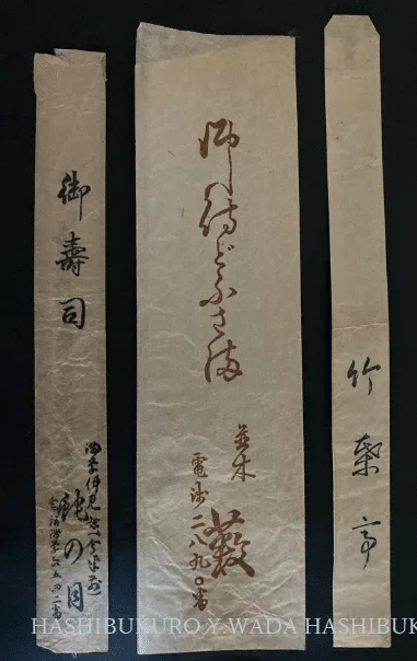 【中古】 箸袋からのメッセージ 箸袋からのメッセージ －ちょっとした箸袋の文化史ー｜uyamre