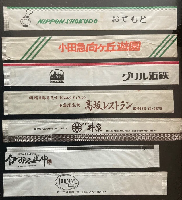 箸袋からのメッセージ －ちょっとした箸袋の文化史ー｜uyamre