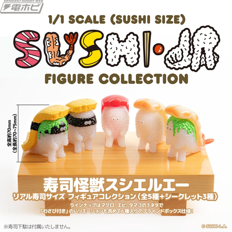 寿司怪獣 スシエルエー」が1/1スケールのリアル寿司サイズで 寿司怪獣 スシエルエー」が1/1スケールのリアル寿司サイズで