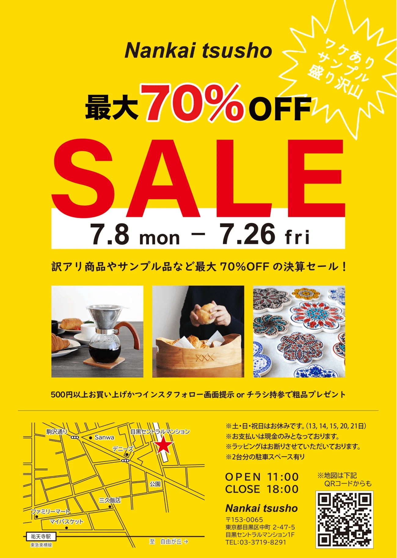 サンお買い得！SALE！ 不揃い商品9個 207 祐天寺〕南海通商株式会社／SALEのお知らせ〜7月26日まで｜祐天寺駅