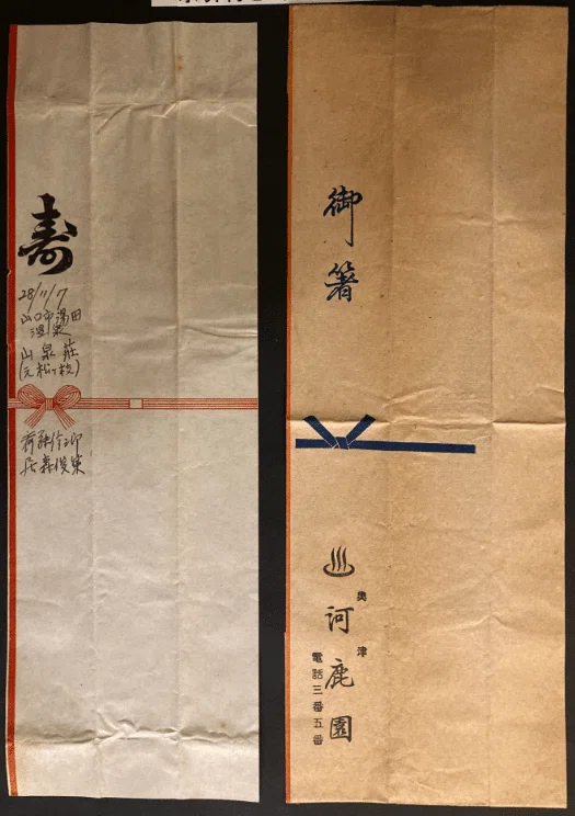 箸袋からのメッセージ －ちょっとした箸袋の文化史ー｜uyamre