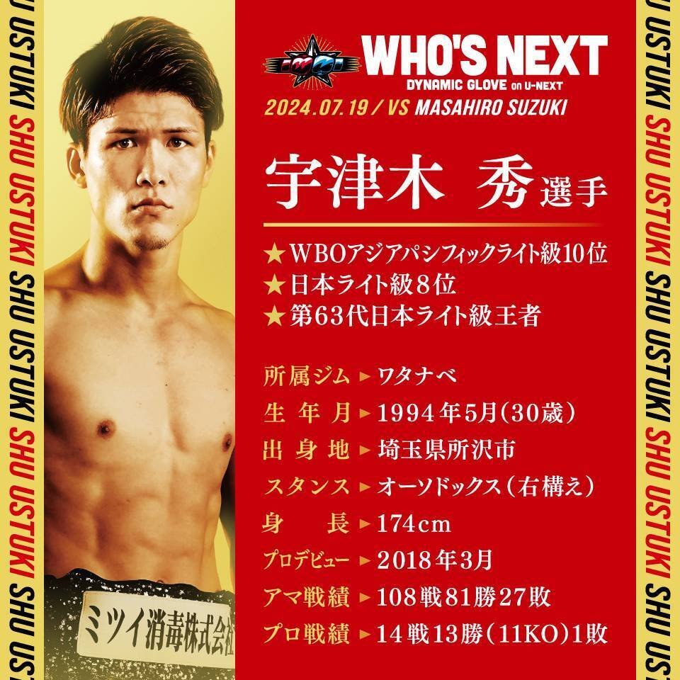ボクシング亀田大毅デビュー戦試合ポスター すりむき ボクシング亀田大毅デビュー戦試合ポスター すりむき