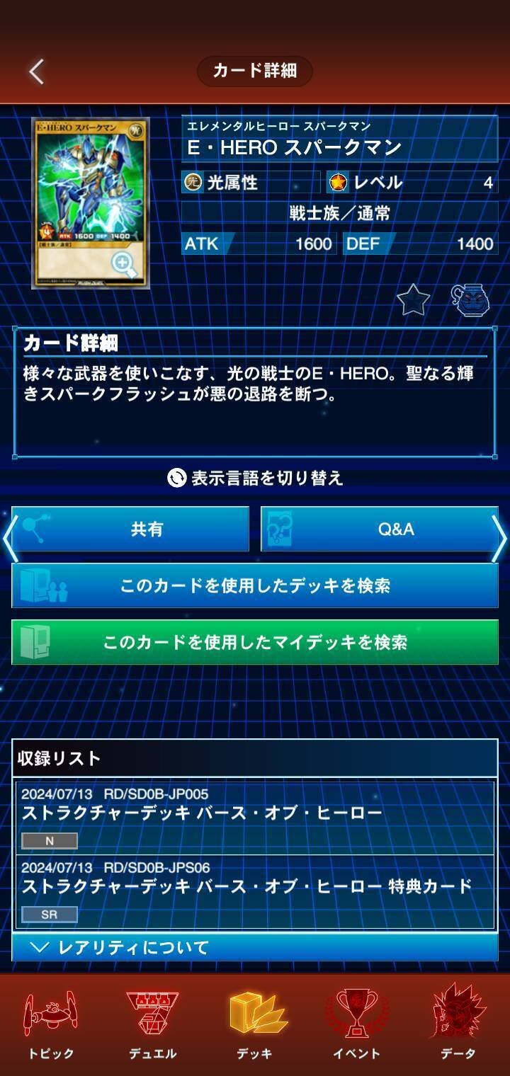 ラッシュデュエル】今から始めるラッシュデュエル⑤～バース