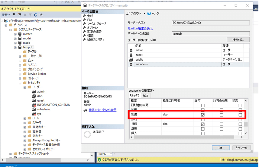 RDS for Microsoft SQL Serverのマスターユーザー権限まとめ｜ALH株式会社