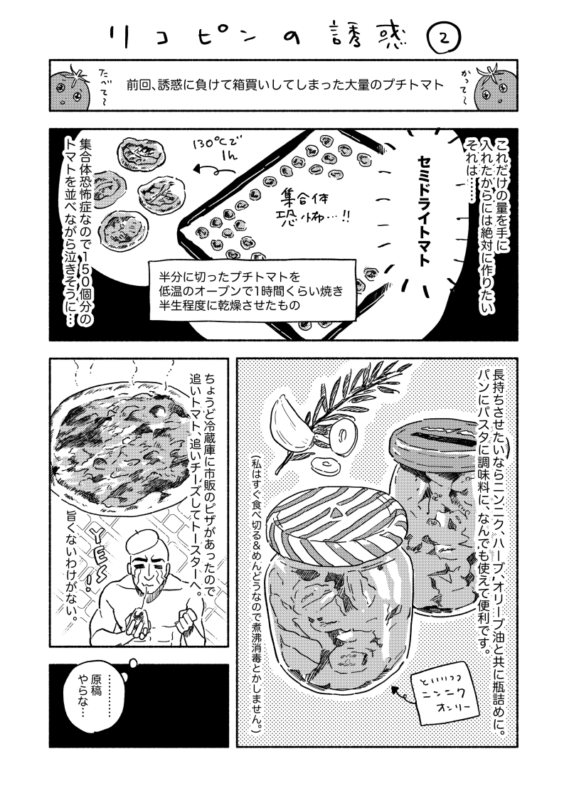 006_リコピンの誘惑②｜山吹