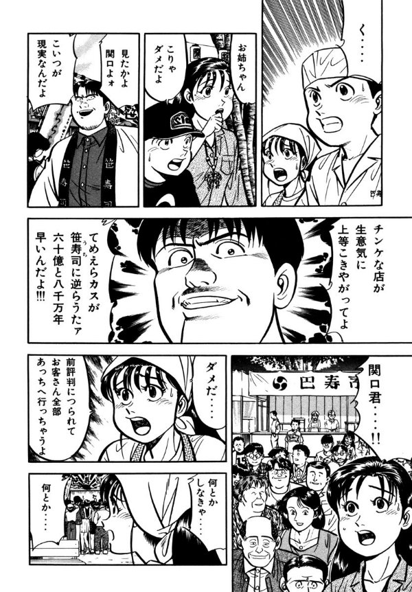 将太の寿司（全27巻｜寺沢大介）KindleUnlimited傑作選レビュー｜kuihoudai